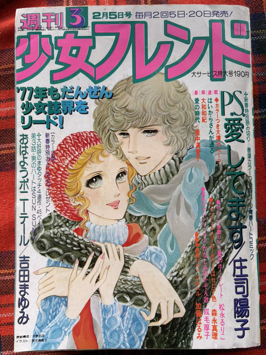 冬の恋人の日 ❄️冬の恋人たち❄️ 💙里中満智子