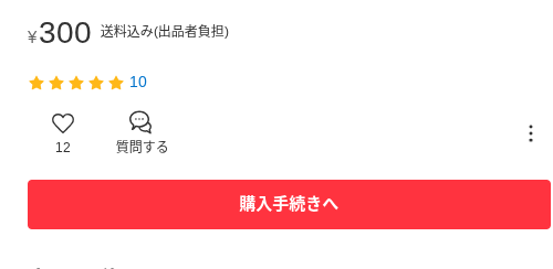 詳しくないからわからんのやけど、メルカリshopsで在庫表示がないとき