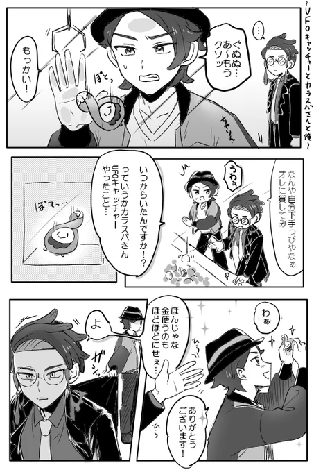 スバさんとキョヤくんがゲーセンで遊んでる漫画 