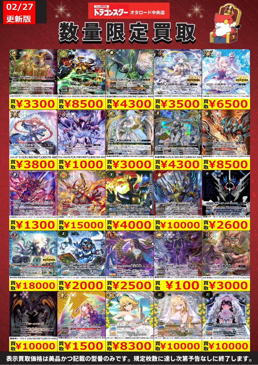 バトスピ ＃バトルスピリッツ 🔥バトスピSECRET買取表🔥 明日からの