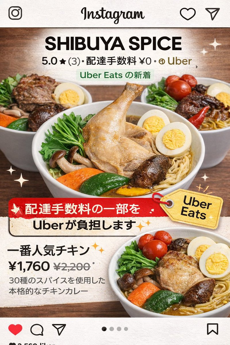 ウーバーイーツ始まりました！SHIBUYASPICEにて検索してください。今