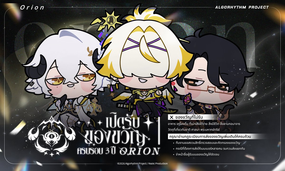 #ARPANNOUNCEMENT
เปิดรับของขวัญครบรอบ 3 ปีของรุ่น ORION จนถึงวันที่ 28 มีนาคม 2026

🐤 - 🐏 - 🦑

ฟอร์มแจ้งส่งของ
forms.gle/wTpqe9SRfzC6s7…

#OrionARP #ARProject