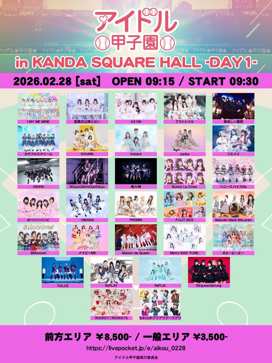 ReFLiA 明日はアイドル甲子園！ 出番が9:50〜10:10 特典会は10:30〜11