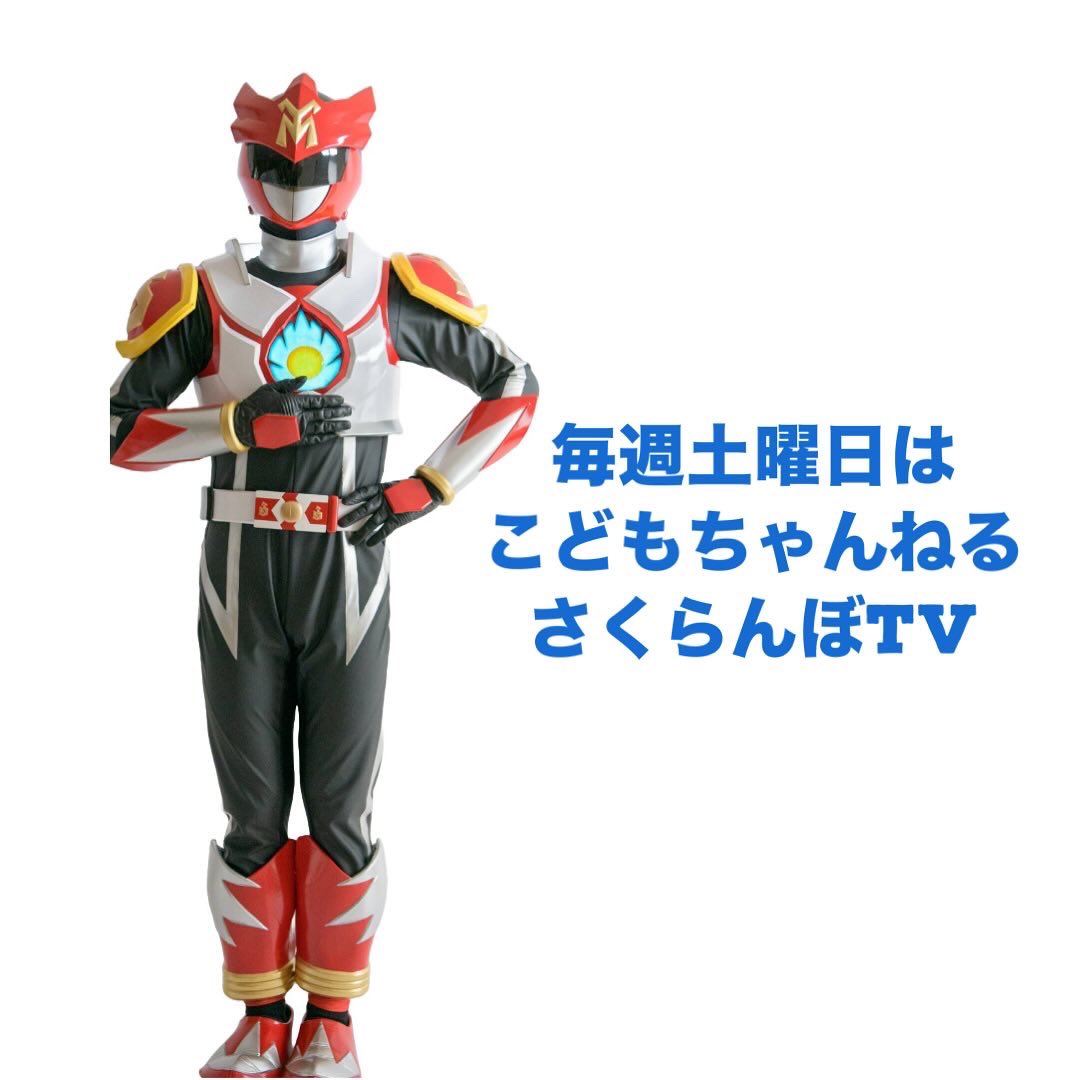 kodo_chan_'s tweet photo. 土曜お昼前11時45分～さくらんぼTV
「YAMAGATA こどもちゃんねる」
今週も、＃寒河江市　の　#寒河江大谷幼稚園　さん❗️元気いっぱいの子ども達と
昆虫太極拳 を踊ってます♪
みんな上手で、#ヤンバイダー　もテンション⤴️明日の放送をお見逃しなく！
@yambaider
＃さくらんぼtV
#sakuranbo_tv https://t.co/LZMPgVxfKV