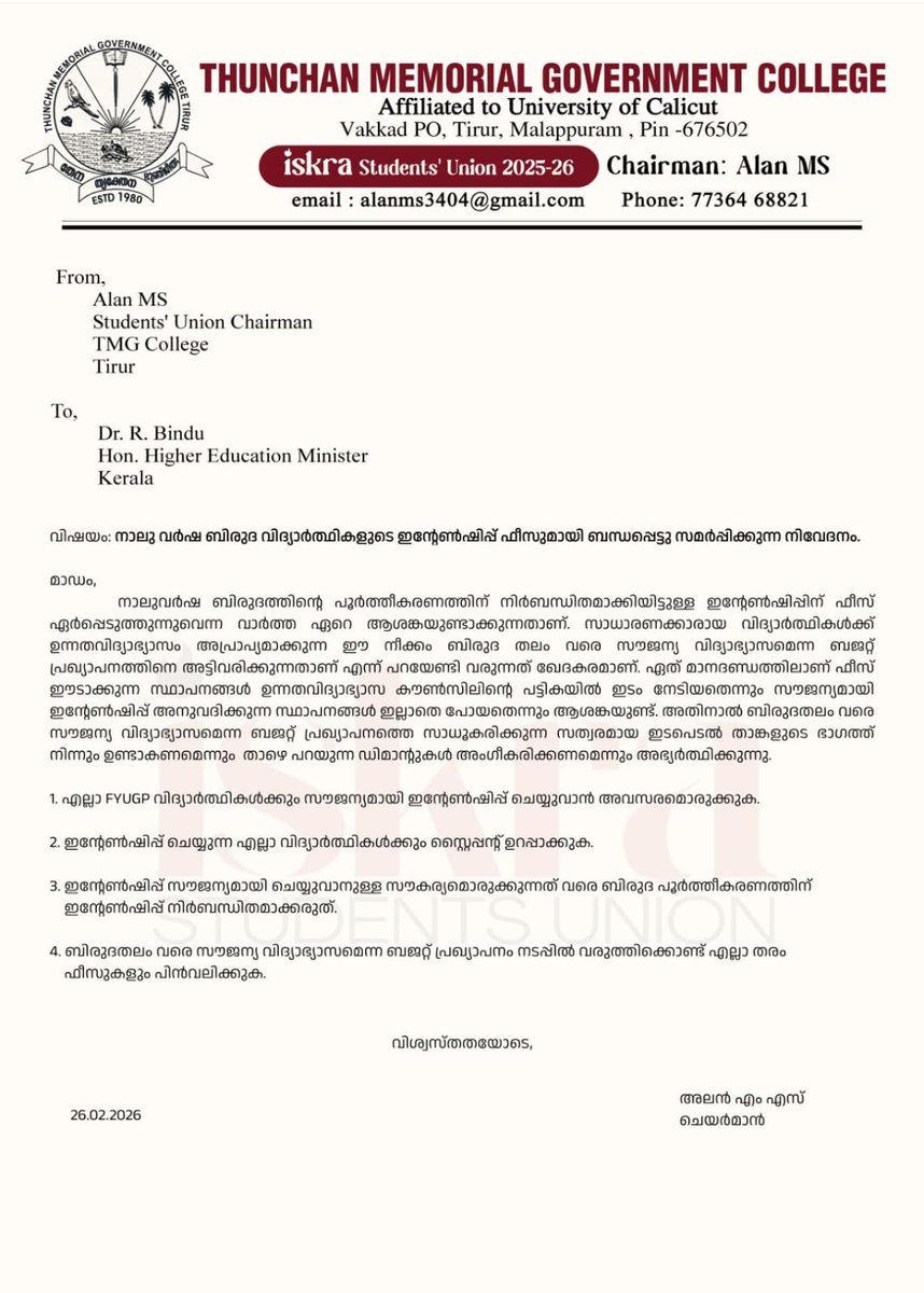 നാലുവർഷ ബിരുദ വിദ്യാർത്ഥികളുടെ ഇൻ്റേൺഷിപ്പ് ഫീസ് പിൻവലിക്കണമെന്ന് ആവശ്യപ്പെട്ട് TMGC സ്റ്റുഡൻറ്സ് യൂണിയൻ
ചെയർമാനും AIDSO സംസ്ഥാന കൗൺസിൽ അംഗവുമായ അലൻ എം.എസ് ഉന്നത വിദ്യാഭ്യാസ മന്ത്രിക്ക് നിവേദനം നൽകുന്നു

#AIDSO
#aidsokerala