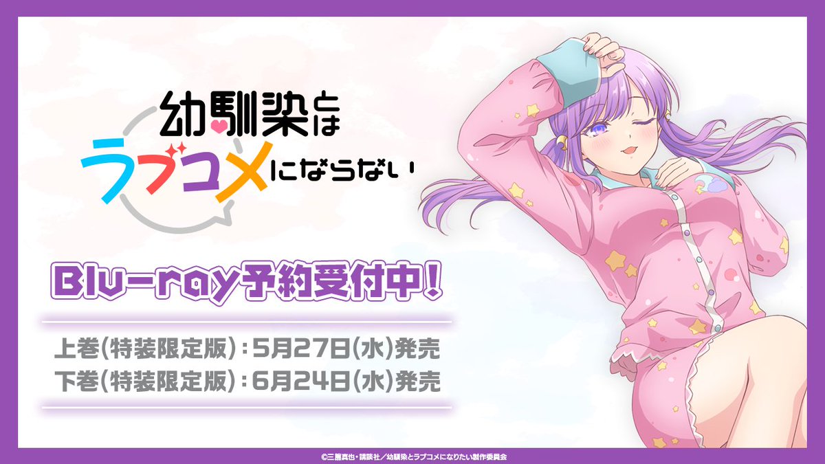 ?・・ ┈┈┈┈┈┈┈ ・・? #幼ラブアニメ Blu-ray予約受付中 