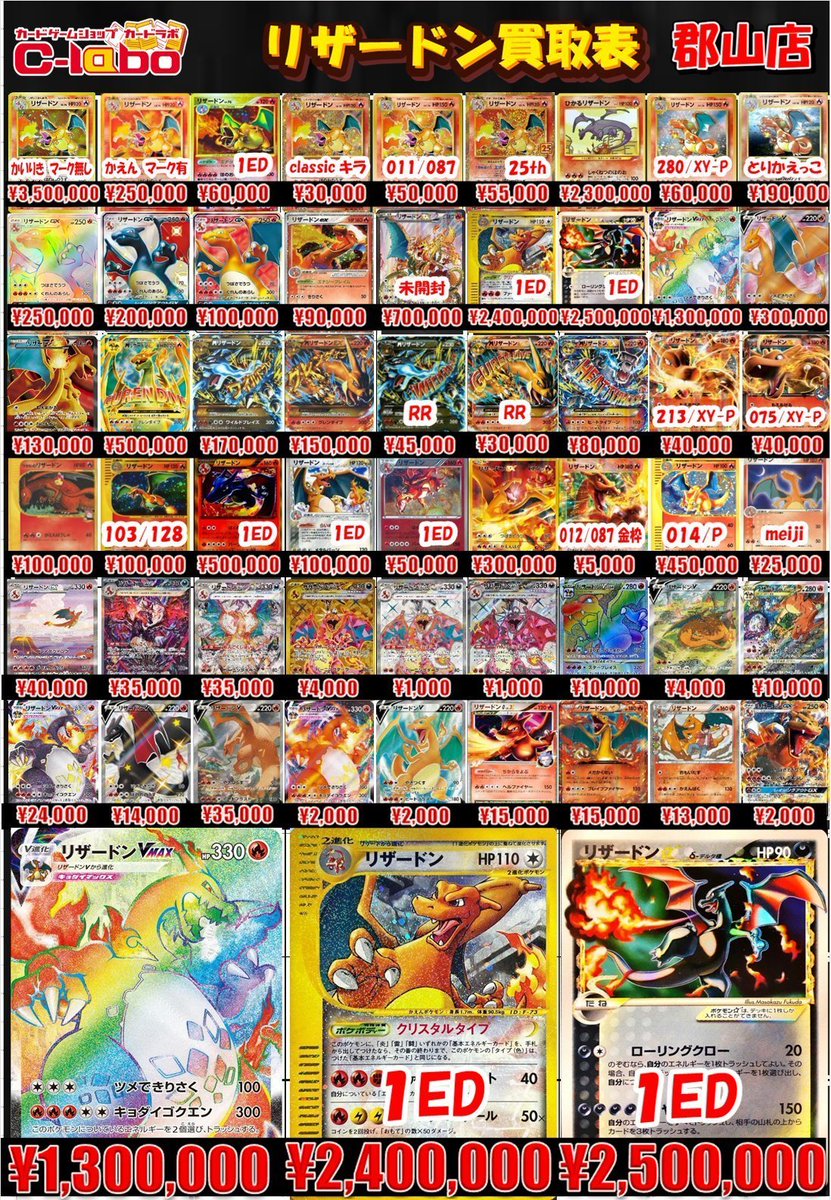 ポケカ買取情報】 リザードンGX【SR】{052/051} ￥100000買取