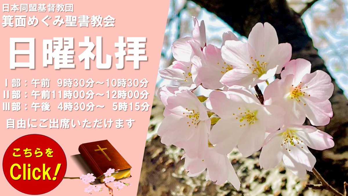 minohgrace1994's tweet photo. 大阪府箕面市にあるキリスト教の教会です。日曜礼拝、水曜祈祷会、その他の集会も、教会は初めて…という方も自由にご出席いただけます。https://t.co/EA1SgyRHp7 https://t.co/SjD3cl1hNc