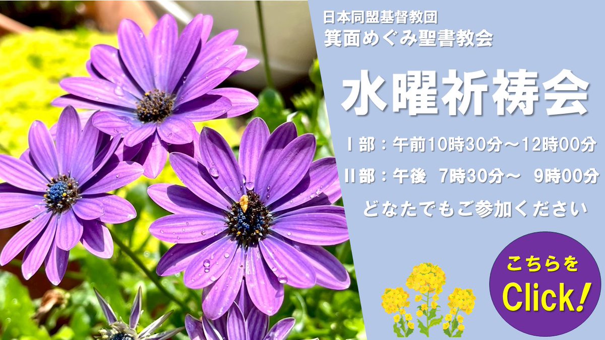 minohgrace1994's tweet photo. 大阪府箕面市にあるキリスト教の教会です。日曜礼拝、水曜祈祷会、その他の集会も、教会は初めて…という方も自由にご出席いただけます。https://t.co/EA1SgyRHp7 https://t.co/SjD3cl1hNc
