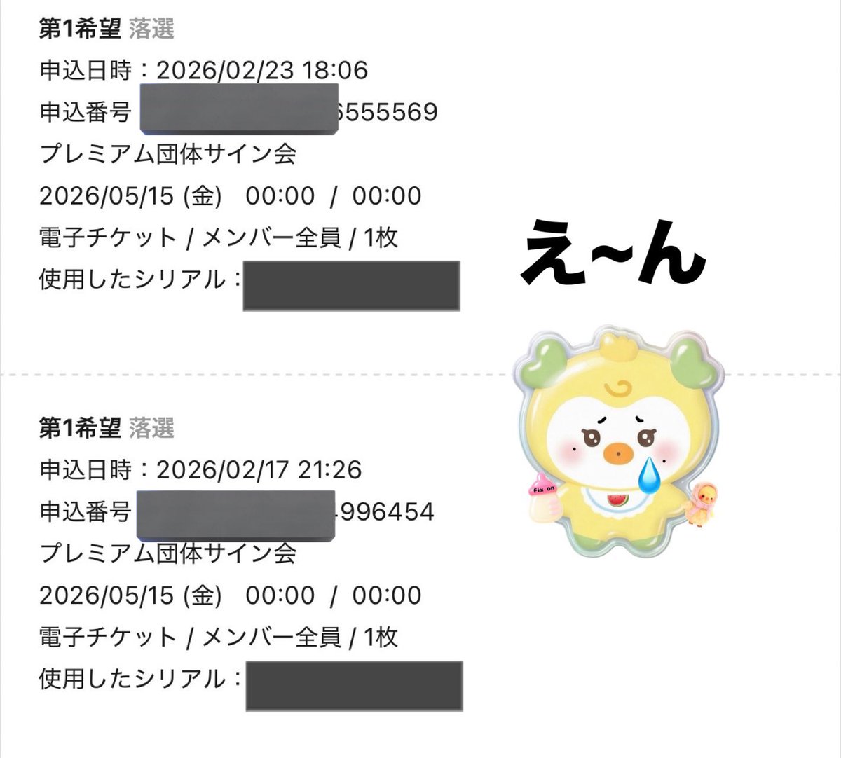 オフイベ、団体サイン会いつも応募しても当たった事ないなー😭 全員に