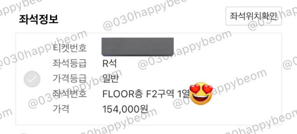 030happybeom's tweet photo. 인터파크 세븐틴 콘서트 막콘 FLOOR F2구역 1열 성공 https://t.co/On5hfOD2pw