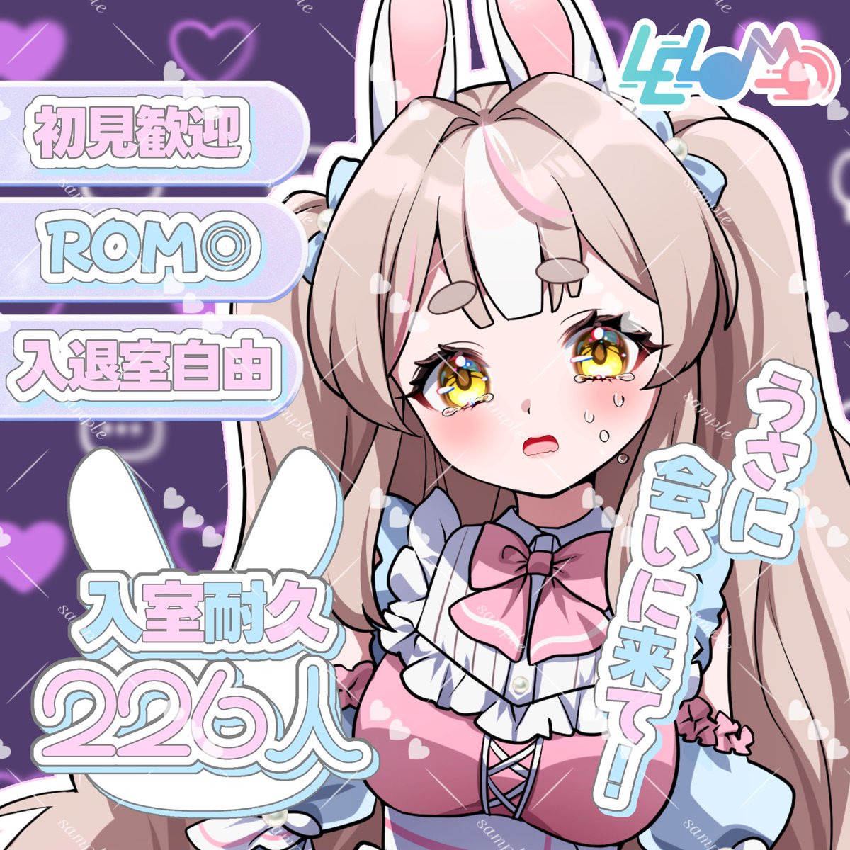 本日22:00~こちら‼️ 入室耐久226人〜〜‼️ お仕事終わって爆速帰宅中