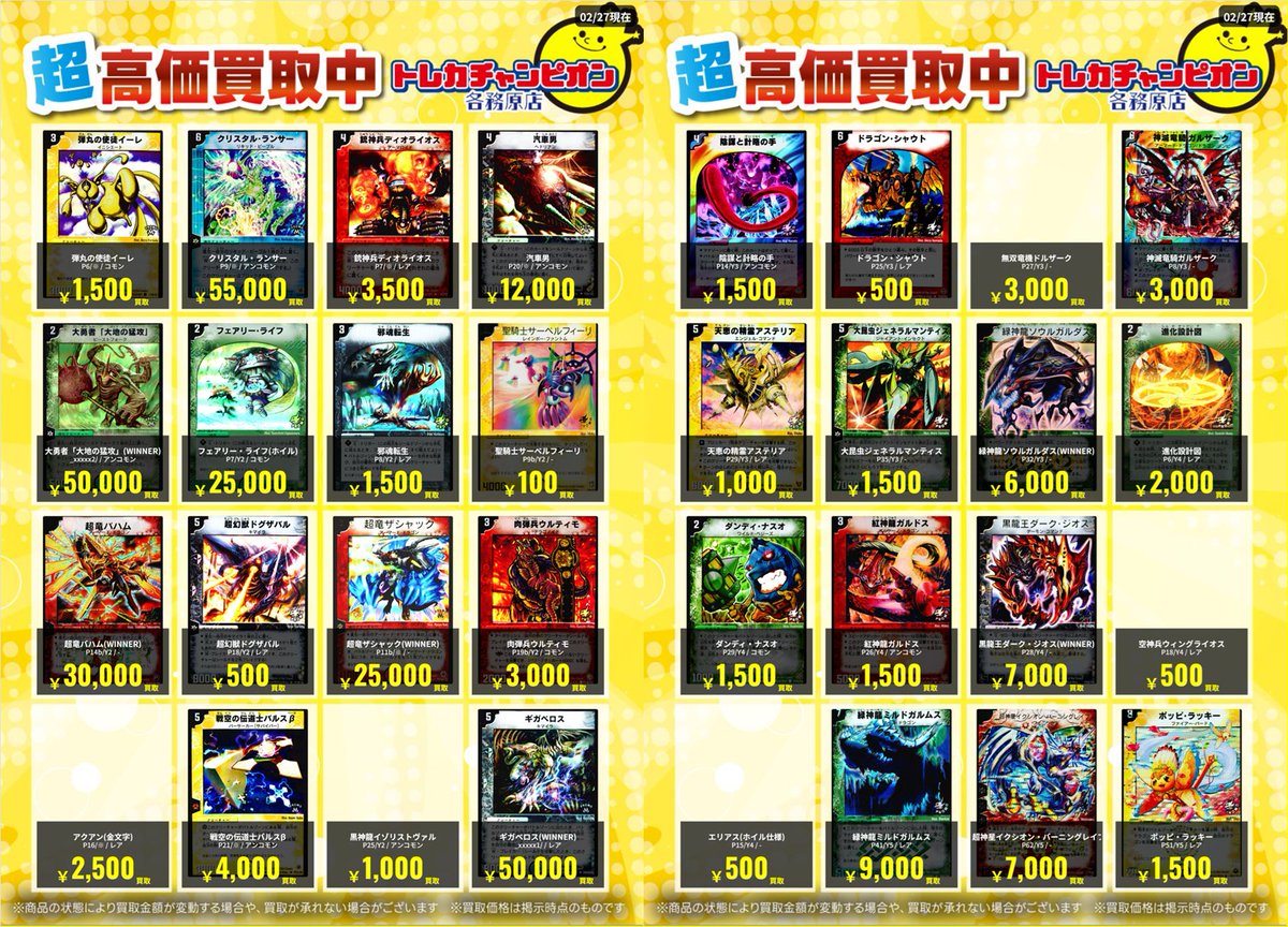 デュエマクラシックプロモ 買取速報】 🔥🔥3⃣/1⃣までの買取