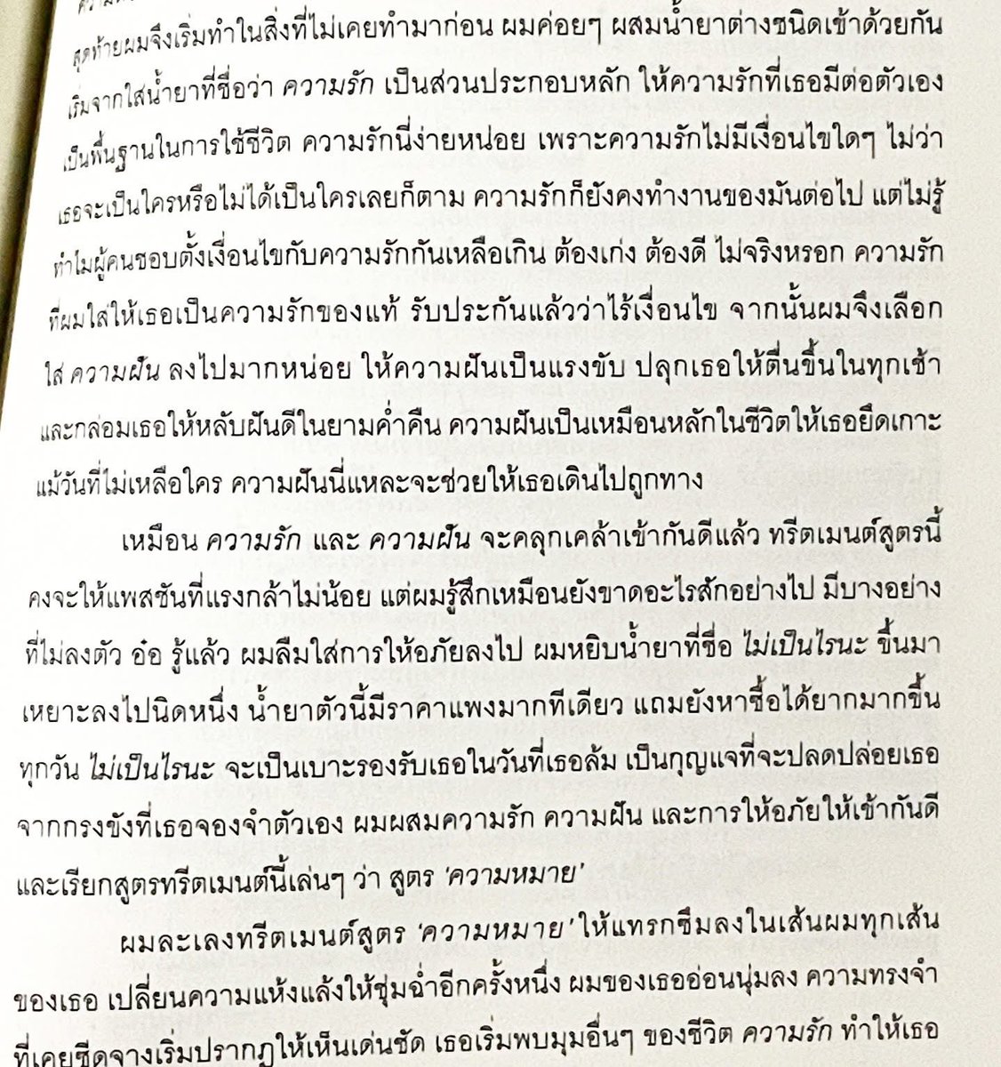 ร้านกลิ่นหนังสือ tweet media