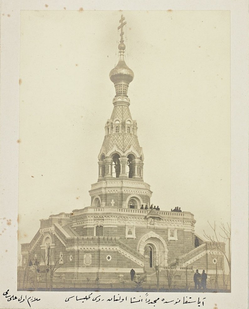 1877-1878 Osmanlı-Rus Harbi'nden [93 Harbi] sonra Rusların, Ayastefanos'ta (Yeşilköy) ölen askerlerinin anısına ve zafer nişanesi olarak diktiği ve 1914'te İttihatçılar tarafından dinamitle havaya uçurulan anıt kilise.

(Yıldız Fotoğraf Arşivi)