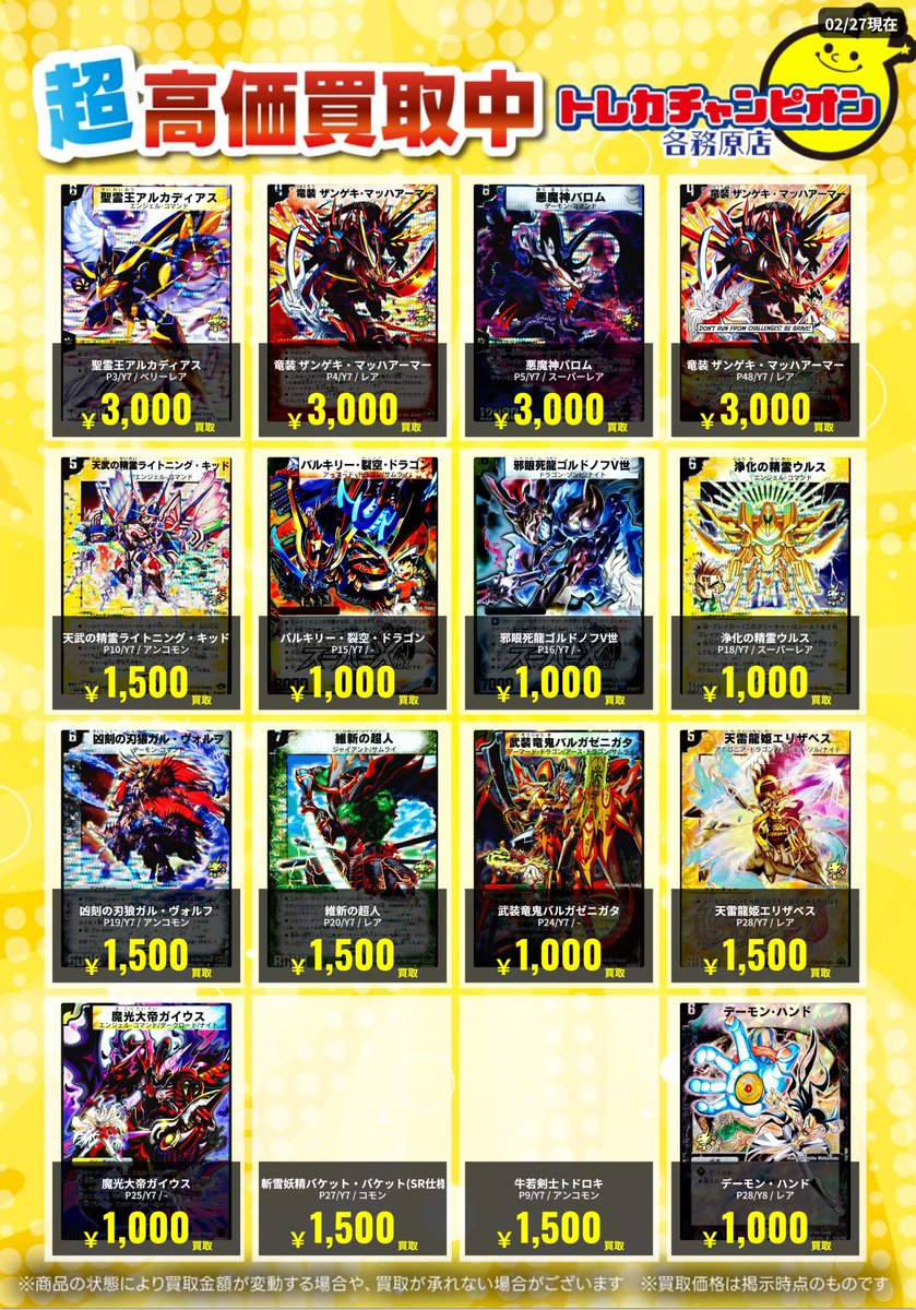 デュエマクラシックプロモ 買取速報】 🔥🔥3⃣/1⃣までの買取
