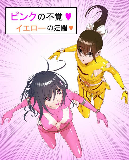 平太郎 @heitarou_do さんのピンクとの付き合いは結構長くて義兄のイエローも各営業や夜のお付き合いなど引っ張りまわされてたのもいい思い出
平太郎さん側からでてきたイラストが面白い面白い また再掲してね～😍😍😍 