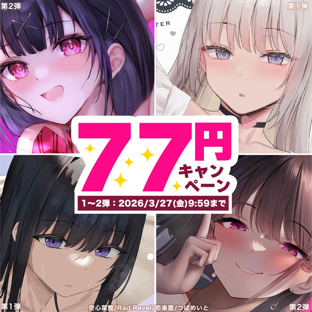 digitalcomic_ad's tweet photo. 🎊✨77円セール開催中✨🎊

コミック・CG集・ボイス作品を77円で爆買いできる大チャンス💪

[PR]