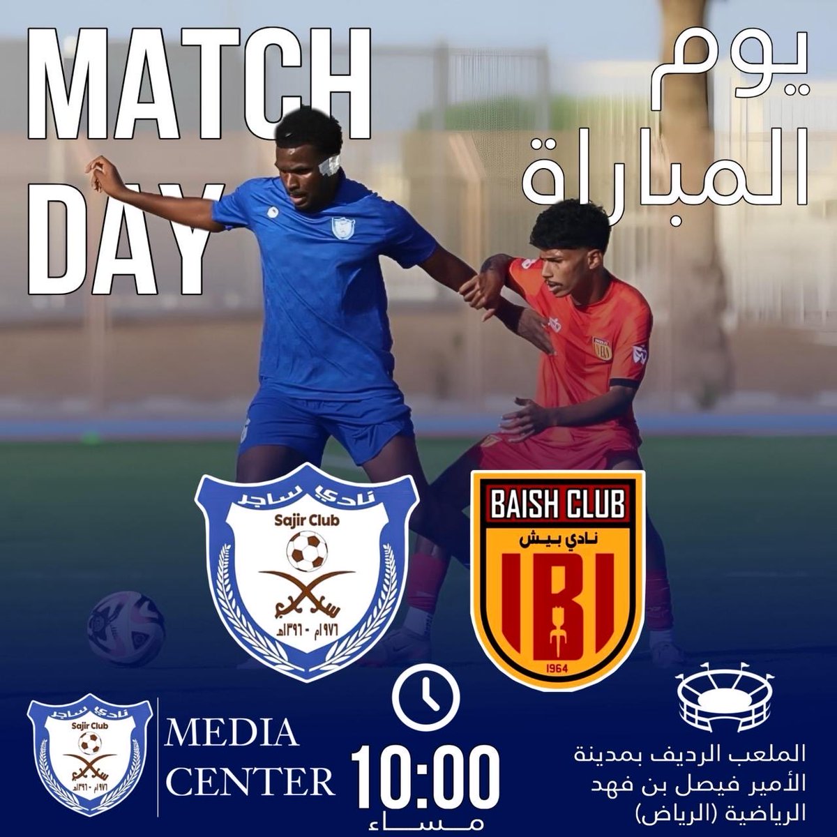 Sajir_FC's tweet photo. ⚽️  | ساجر  🆚  بيش
📅 الجمعه  ٢٠٢٦/٢/٢٧
🕒 الساعة   ١٠ م
🏟️  | الملعب الرديف بمدينة الأمير فيصل بن فهد بالرياض
🏆  | بطولة #دوري_الدرجة_الثالثة https://t.co/oBnrUggvHy