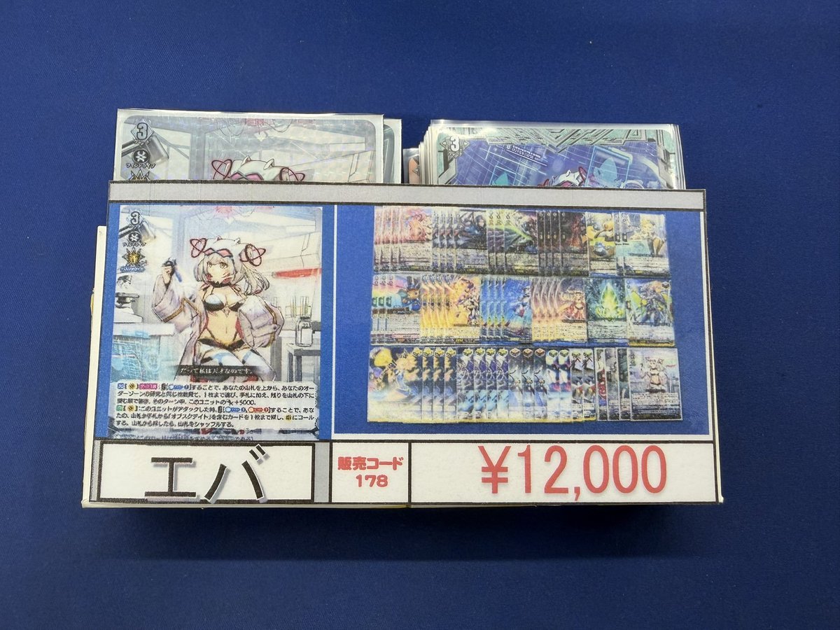 ヴァンガード販売速報】 ヴァンガードのデッキ 入荷しました✨ エバ