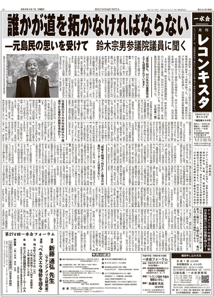 レコンキスタ3月号を発刊。巻頭は、昨年末にモスクワでロシア高官と