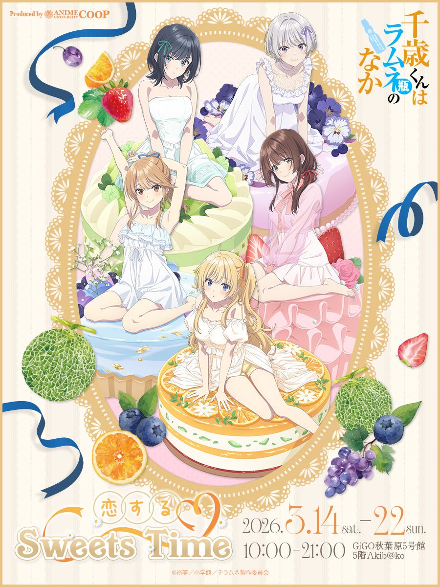 chitoseさま専用♡ CHIRAMUNE: Chitose Is in the Ramune Bottle (Chitose-kun wa Ramune
