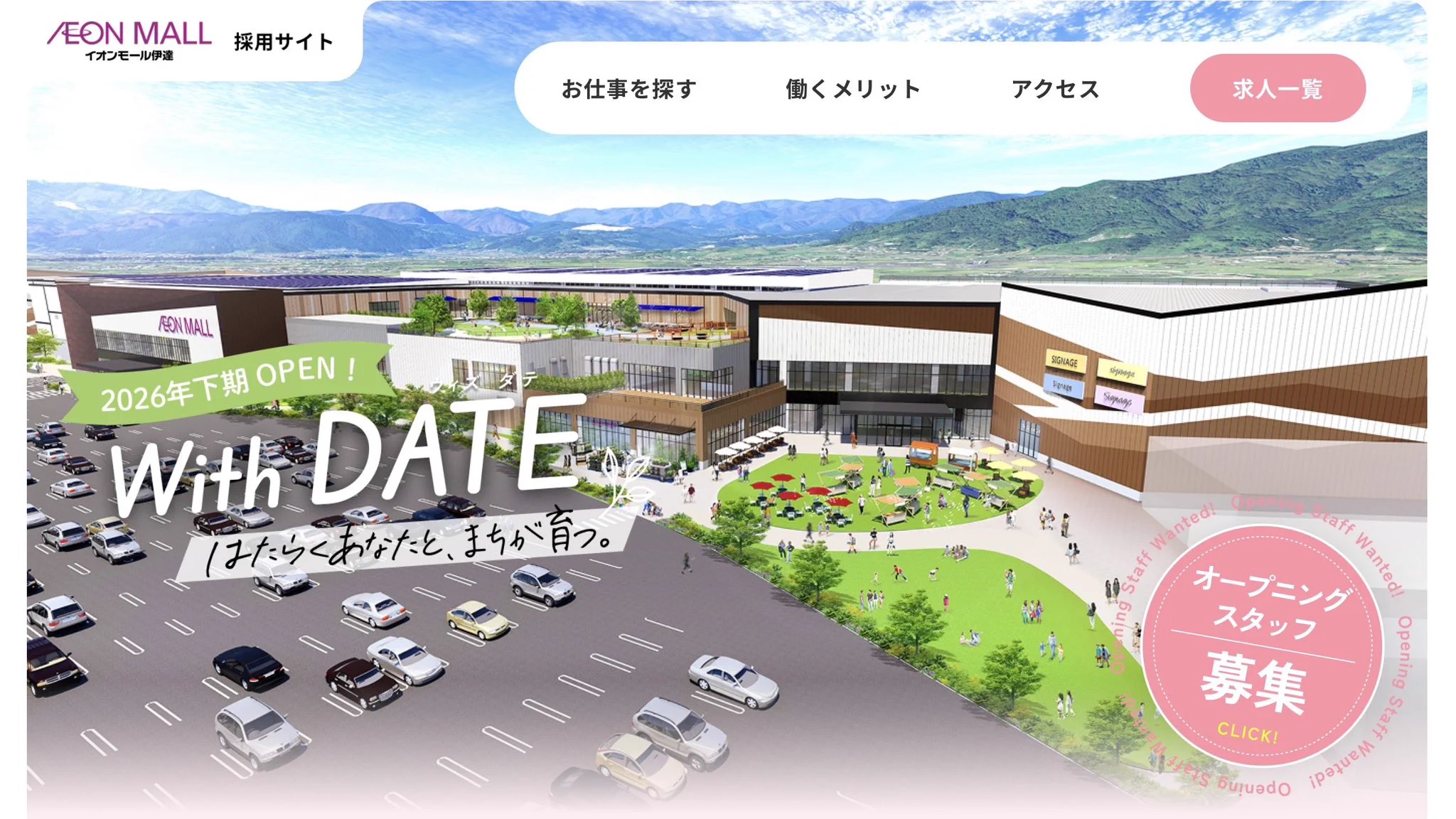 イオンモール伊達 早期開業実現へ！ on X: 