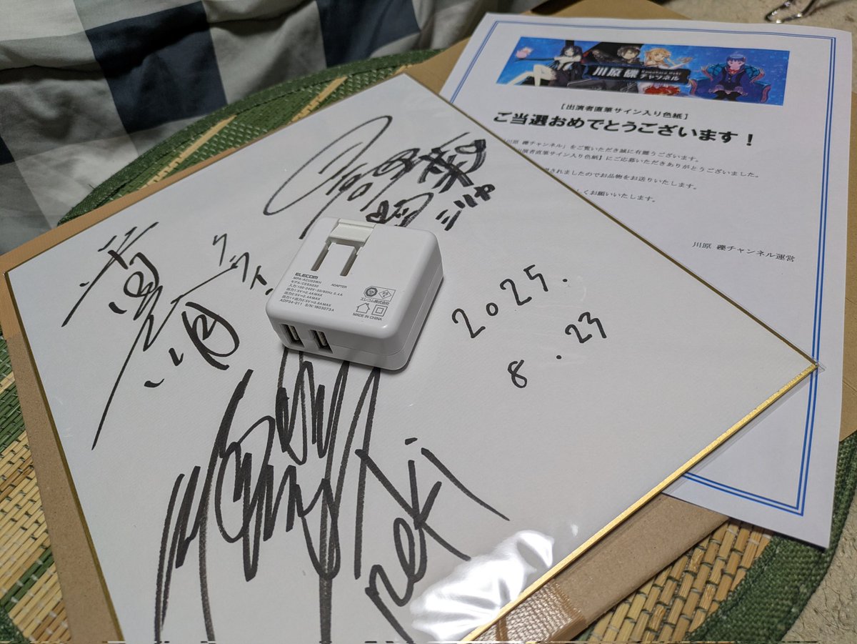 今日届いた良いものは… 川原礫チャンネル @reki_ch 様の 抽選