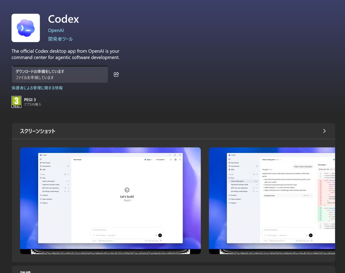 OpenAI CodexのWindowsベータ版、招待来てた。 今ダウンロードしてる