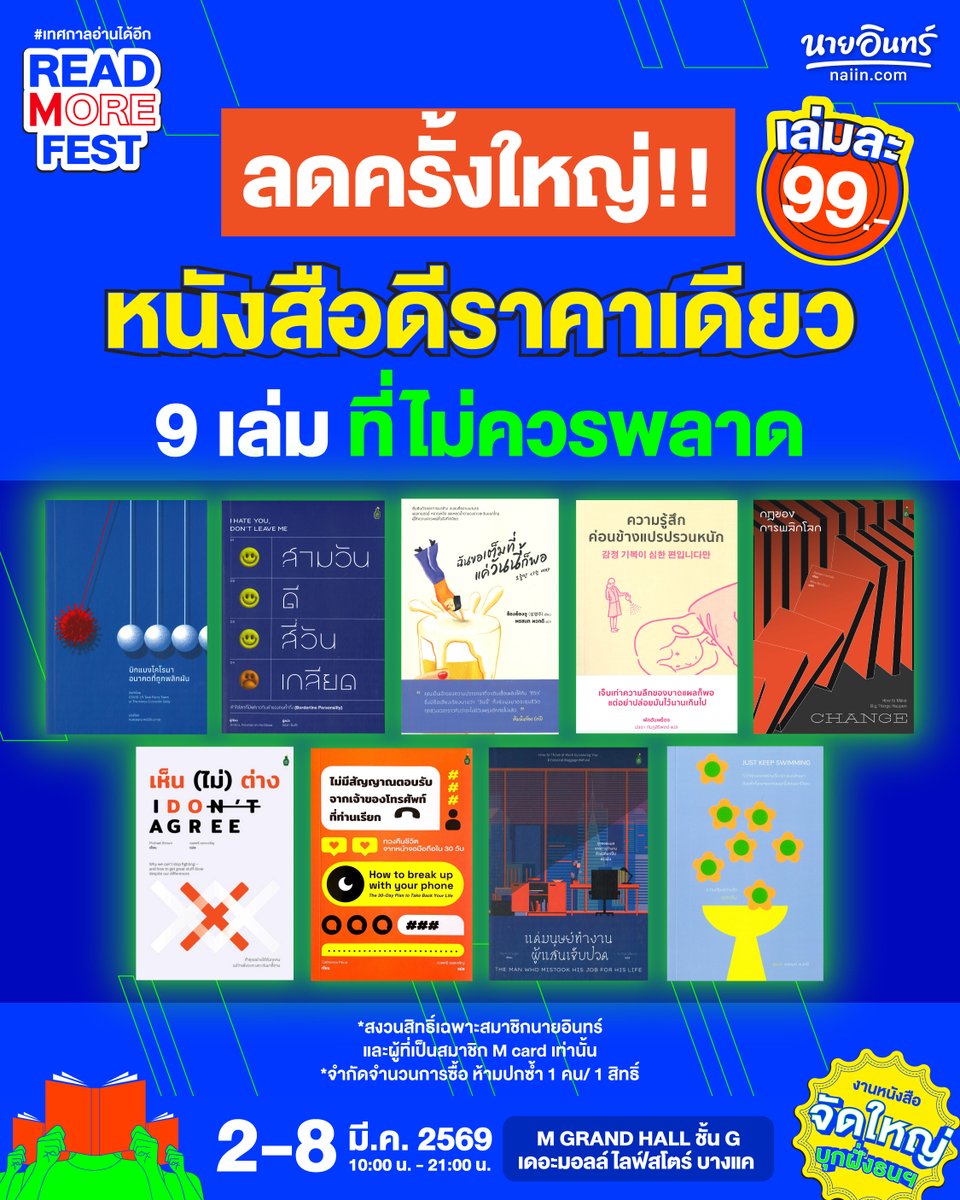 NaiinFanClub - ร้านนายอินทร์ tweet media
