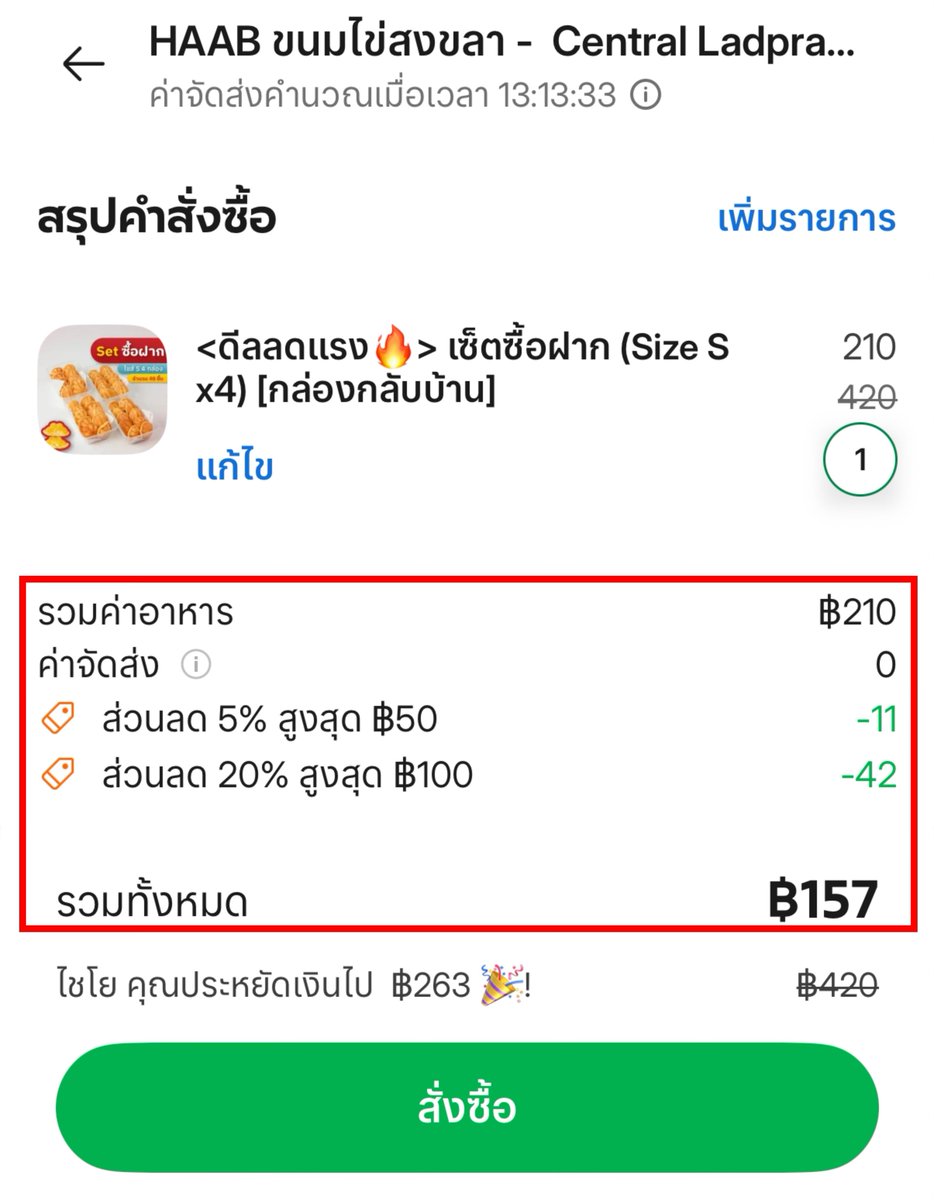 HAAB 4 กล่อง ได้มา 157 บาท!!! ตกกล่องละไม่ถึง40บาทอ่ะ ใช้โค้ดที่เก็บได้มาจากในแกร็บเลย ฟินนนน