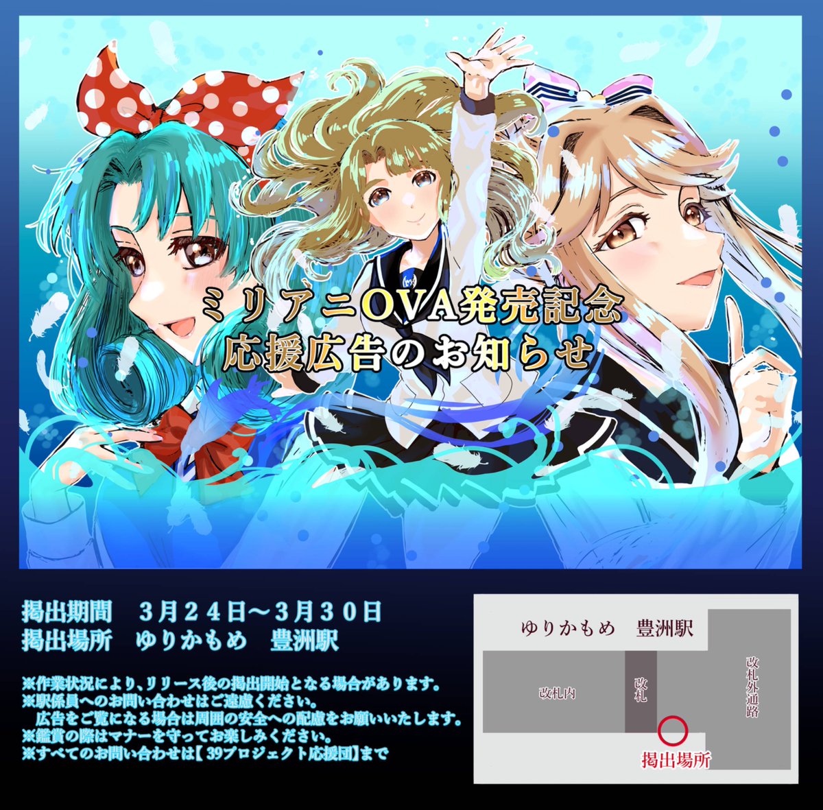 事例/駅ポスター】 #ミリアニOVA 「アイドルマスター ミリオンライブ