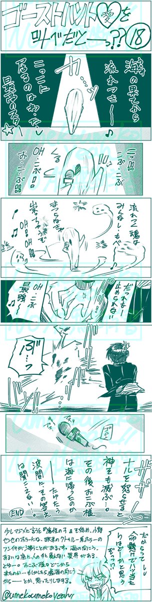 #ゴーストハント愛を叫ぼう
その存在は、終盤までほとんど浮上しないのに、ナルの激おこを招き、「ナルを怒らせると神をも滅ぶ」を体現して散っていったこの方。……キャラでもないのに忘れ難い。