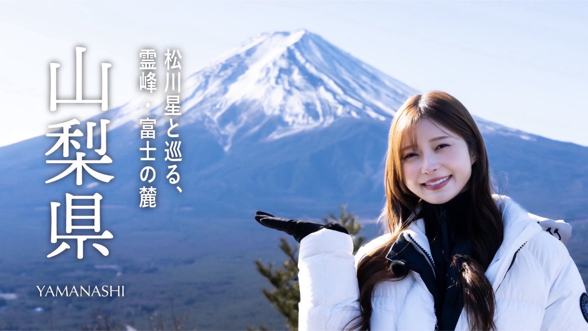 松川星 tweet media