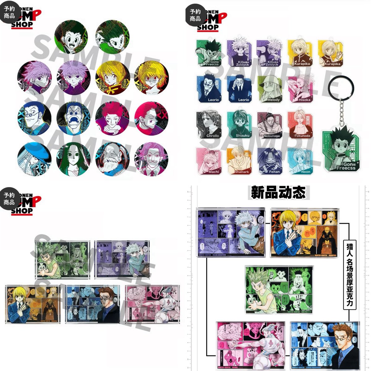販売開始のお知らせ】 HUNTER×HUNTER ハンター×ハンター SHONEN JUMP