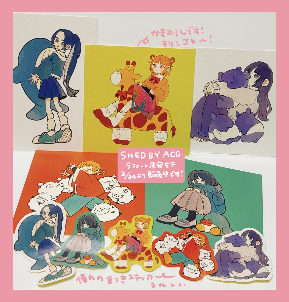 🎀お知らせ🎀 SHED BY ACGさまにて ポストカードとステッカーの新作を2
