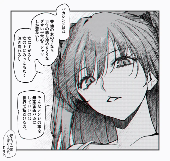 フェスでアスカとシンジの触れ合いをもう一度見れたのはやっぱり来るものがありました、惣流の頃からずっとシンジの事を待ち続けた子だったから尚更
画はエヴァンゲリオン(Evangelion)で前描いたチェンソーマンパロ 