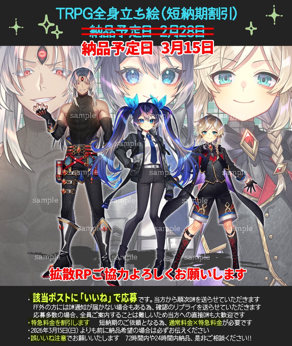 mozumi_t03's tweet photo. ✨TRPG全身立ち絵短納期募集✨

納品予定日：2026年3月15日（日）
応募方法　：このポストに「いいね」　⚠️誤いいね注意⚠️
応募の「いいね」をつけて頂いた方には、当方からDMを送らせて頂きます FF外の方にはDM通知が届かないことがあるため、まずリプを送らせて頂きます
