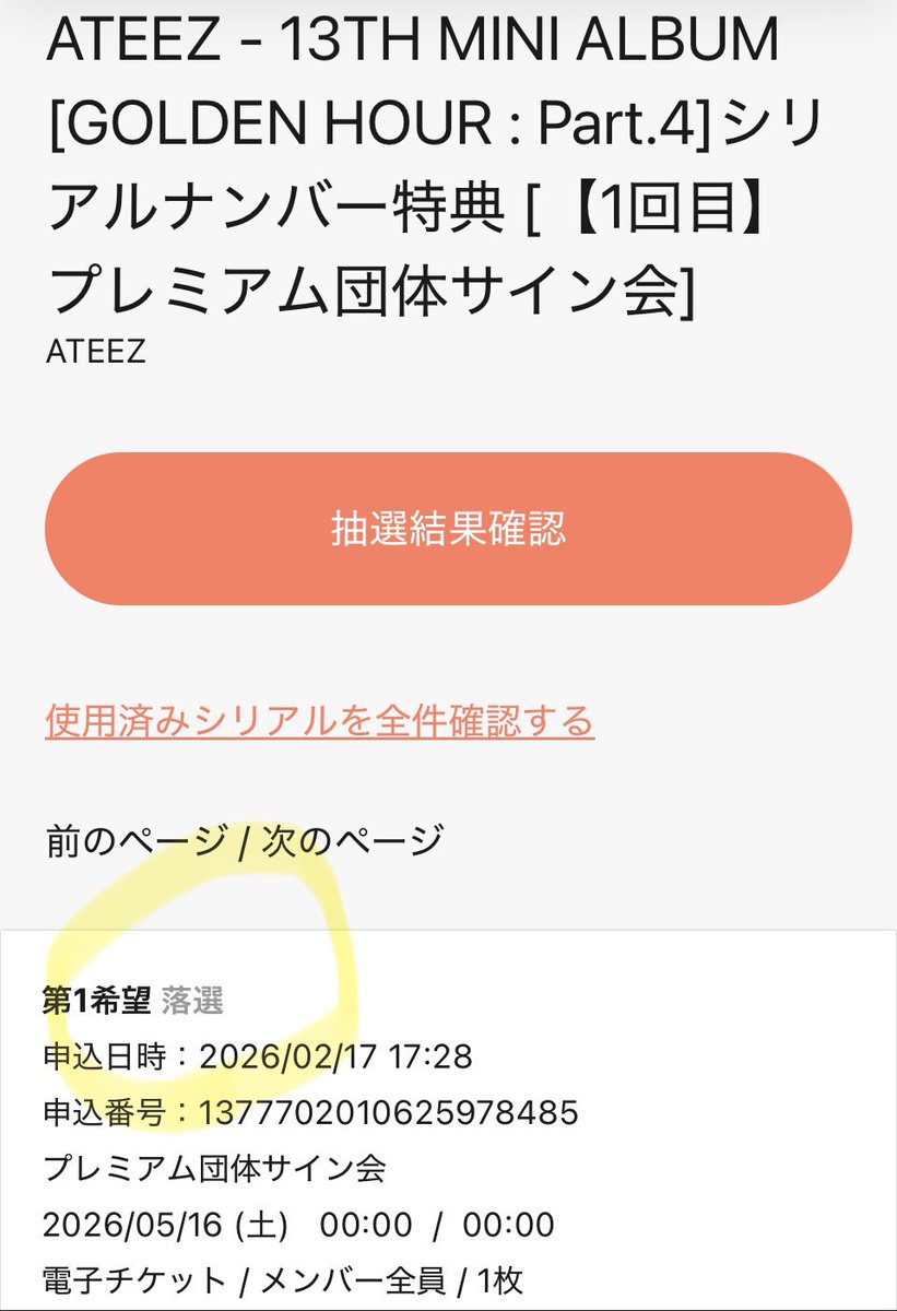 ATEEZサイン会落選！ …ホッとしている自分がいる😅 あっぶねー…