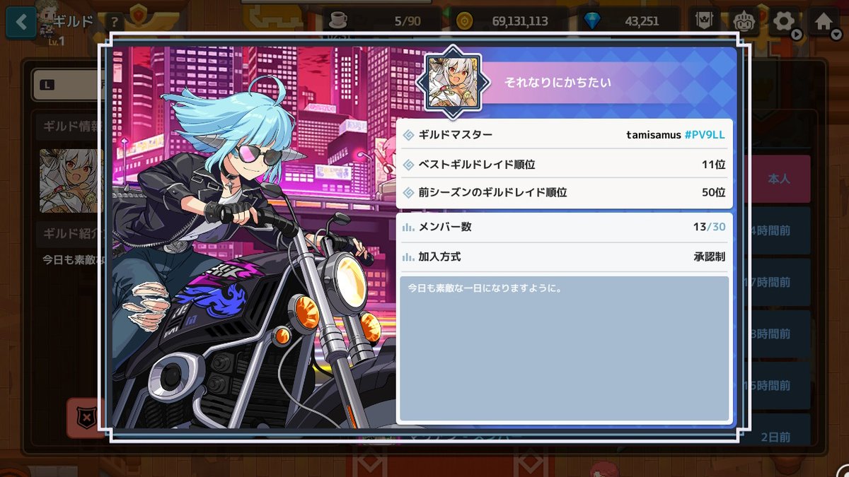 Switch版ガデテル
ギルド「それなりにかちたい」
ギルドメンバー募集中です!

・レイド期間中毎日1凸以上出来る方
・レイドスコア不問
・無言OK
・初心者OK
・未ログ30日以上で除名対象

興味があればお気軽に申請ください
#ガデテルSwitch