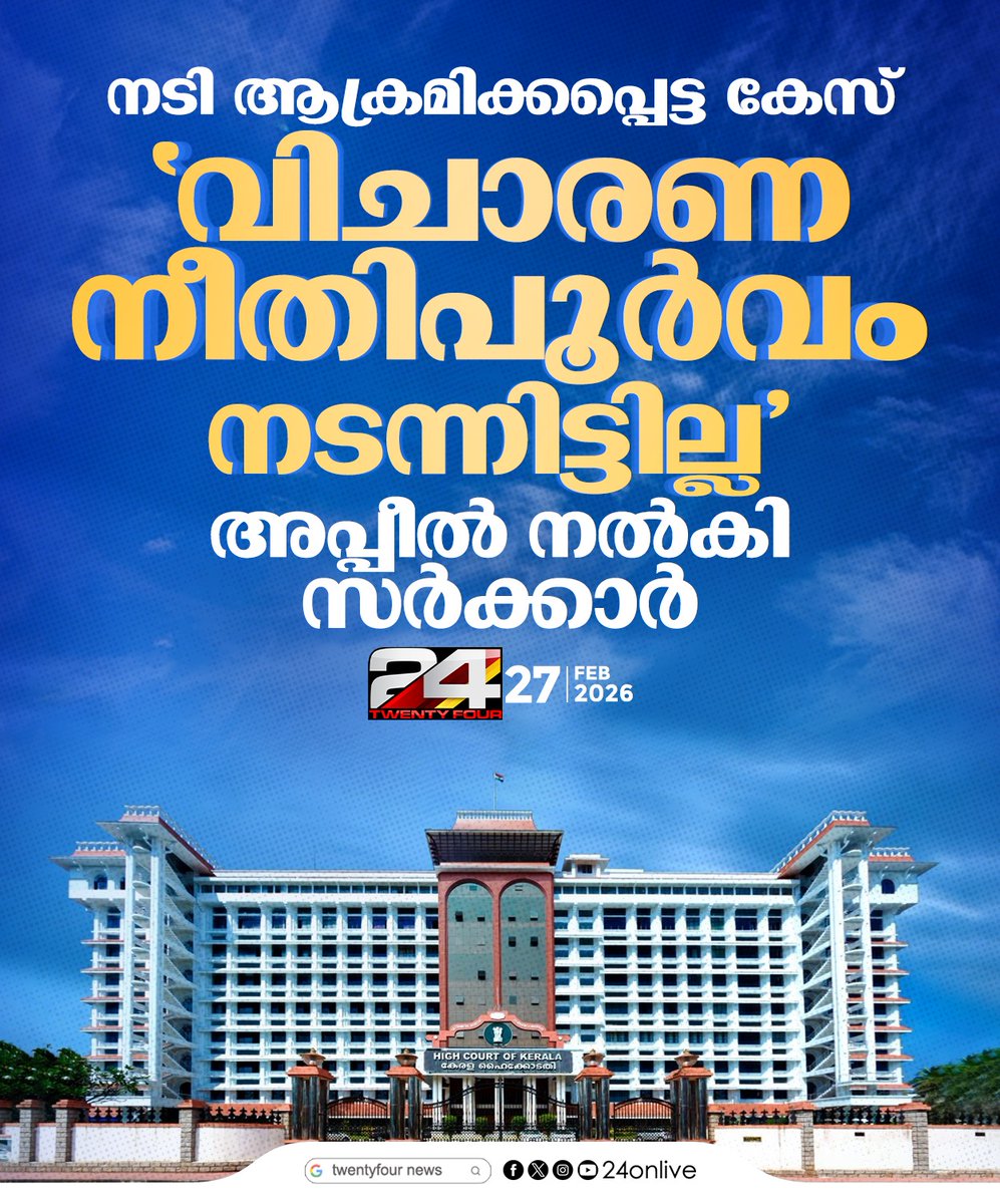 24onlive's tweet photo. നടി ആക്രമിക്കപ്പെട്ട കേസ്; ‘വിചാരണ നീതിപൂർവം നടന്നിട്ടില്ല’; അപ്പീൽ നൽകി സർക്കാർ
#actressattackcase #keralagovernment #24News https://t.co/vpGeWIF2SK
