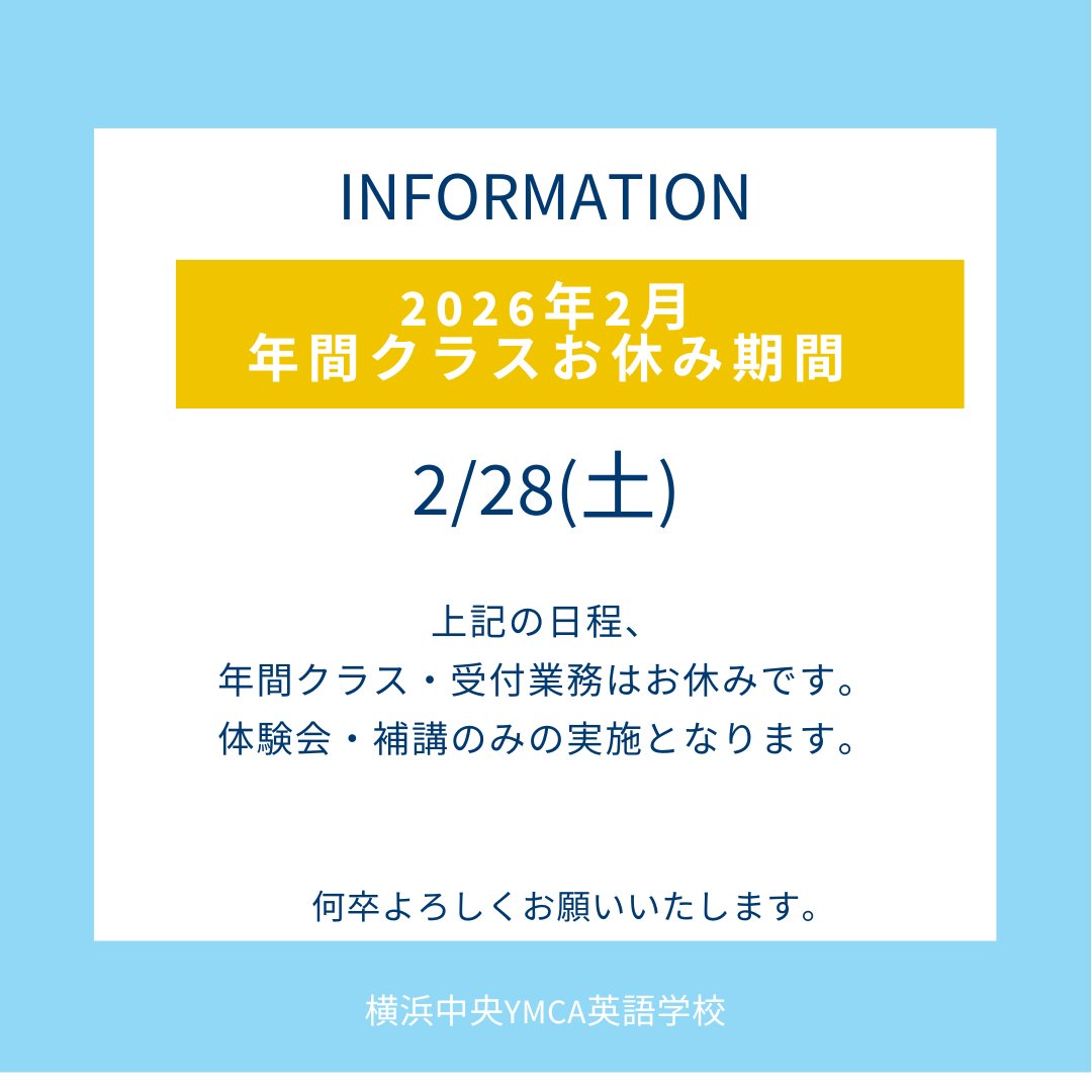 明日2/28(土)は年間クラス、受付業務はお休みです。
