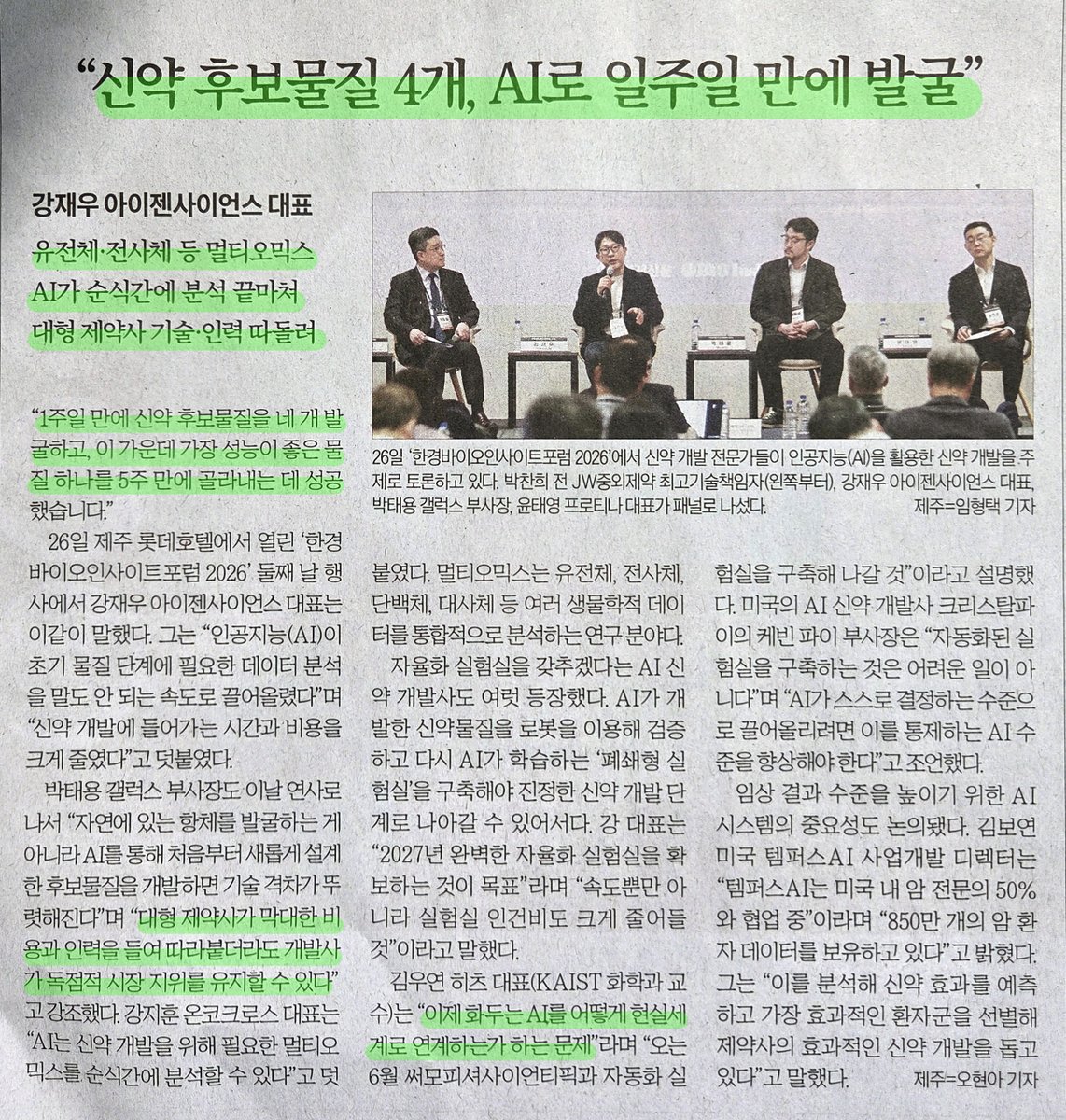 🤖이번 이재명 정부는 AI를 정확하게 이해하고 있음이 이번 기사에서 확실하게 밝혀짐. 

1. AI가 가장 효율적으로 사용될 수 있는 분야는 어디인가?

2. 사람의 지능 '만' 개입하는 분야임.

3. 예컨데 연구-개발-시뮬레이션 같이 신체가 필요 없고 오로지 '지능'만 개입하는 분야.

4. 대표적으로