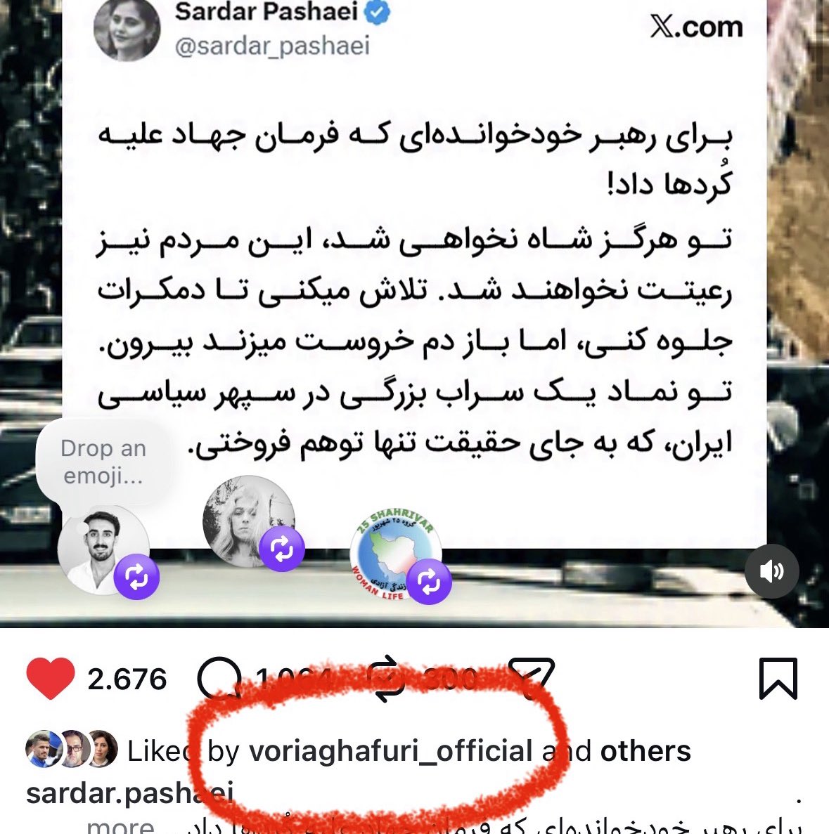 چند روز بعد از گذاشتن این عکس گفتم وریا از خودشونه عده‌ای از دوستان متعصب شروع به مخالفت کردن

من در جواب شما میگم ، زمان چیز زیبایی هست و همه چیز به وقتش مشخص میشه هر چقدر دوست دارید مقاومت کنید

لایک شدن سردار پاشایی تجزیه طلب توسط وریا غفوری
ایمان آوردید؟