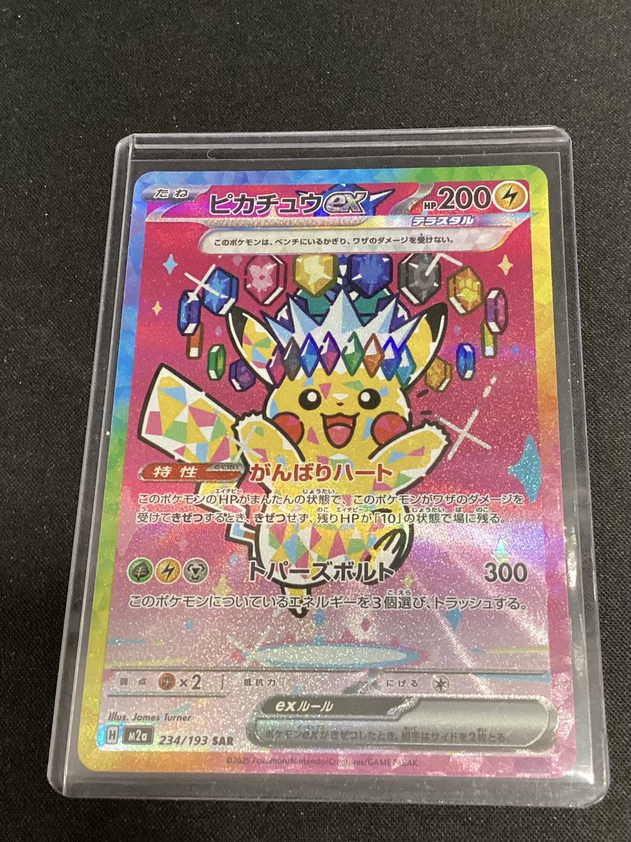 📢入荷情報📢】 #ポケカ 『ピカチュウex(234/193)(SAR)』 入荷致しまし