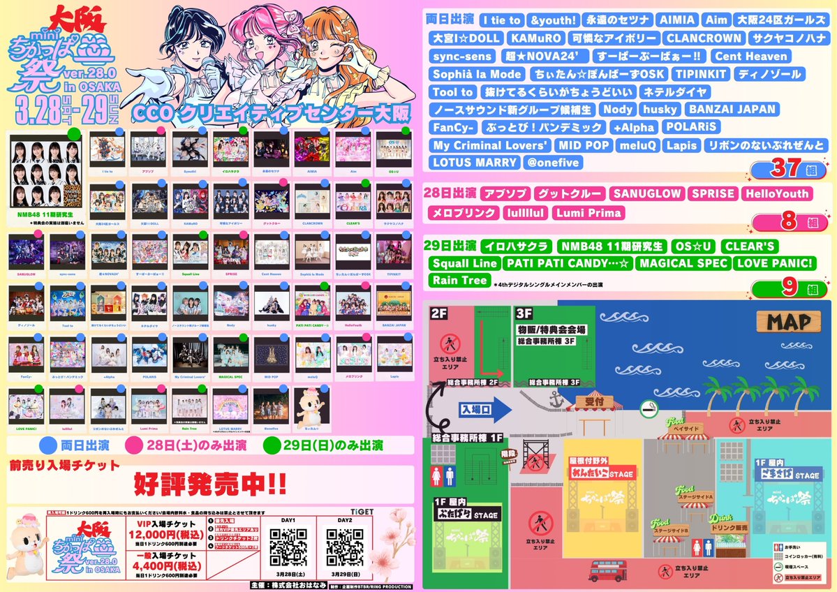 📣チケット好評発売中ですっ!! ＼ miniちかっぱ祭ver.28.0 inOSAKA!! 3