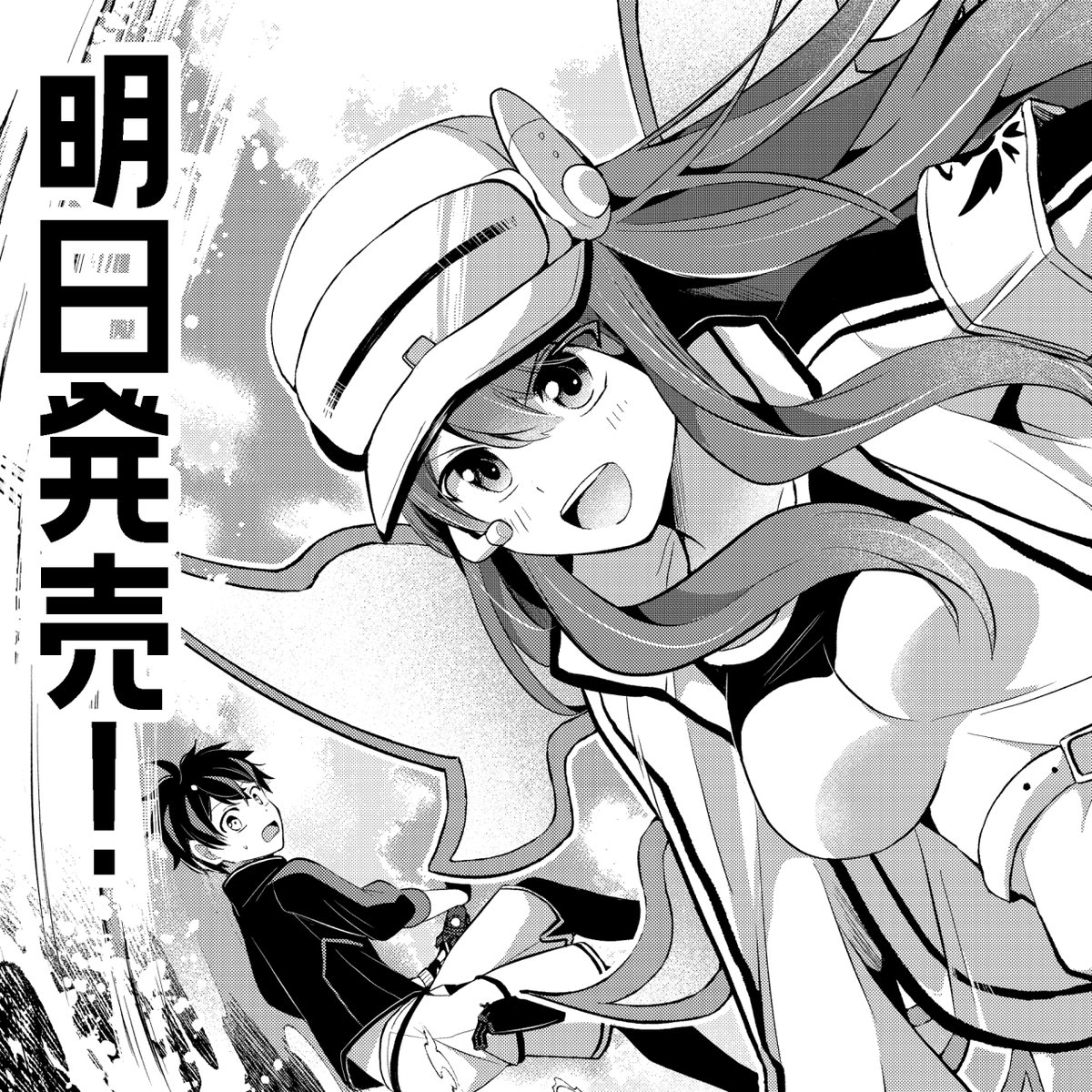 『飛べない最強のダンジョンシーカー』
コミックス第1巻は、明日発売です✨
初単行本、ぜひ書店でお手に取っていただけると嬉しいです😆 