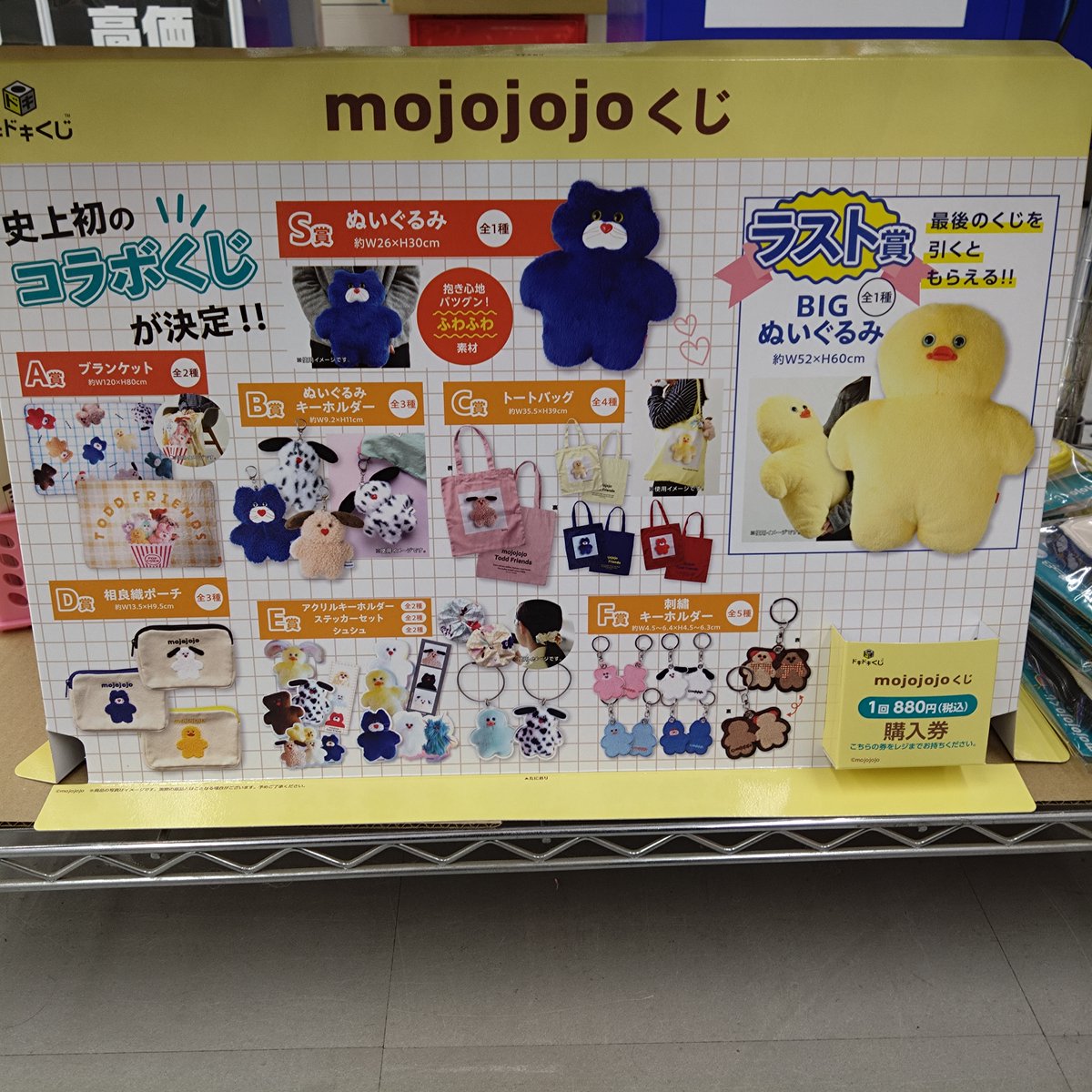 💮ドキドキ販売予告💮 2/28発売 #mojojojoくじ 1回 税込8⃣8⃣0⃣円