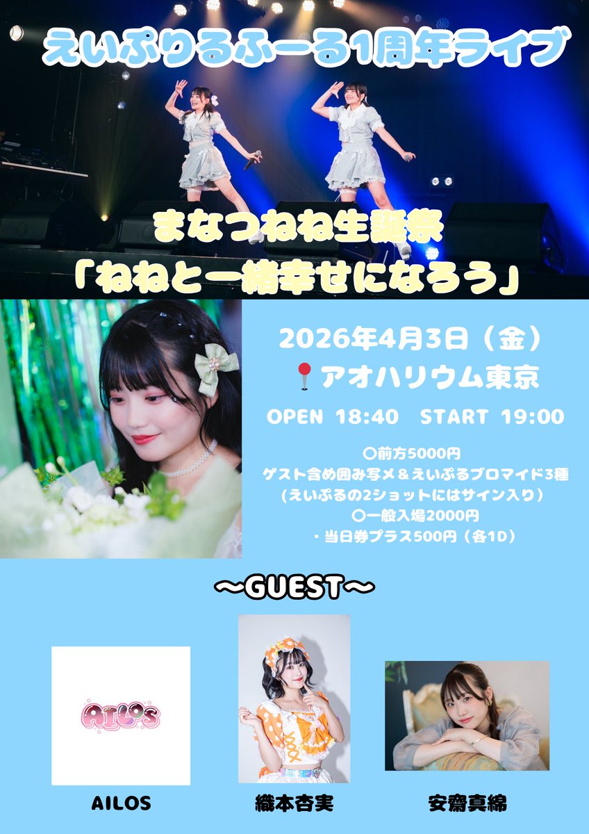 0401 えいぷりるふーる tweet media