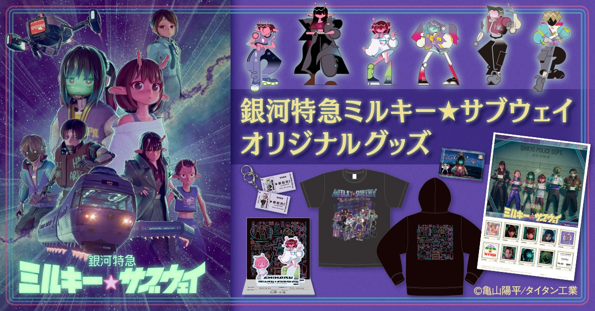 ミルキーサブウェイ　劇場限定　ロンT 　　　　コメントで値下げ可能 銀河特急 ミルキー☆サブウェイ 各駅停車劇場行き』“劇場版”グッズを一